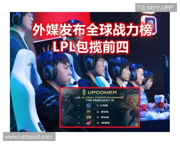 英雄联盟灵活性排行榜揭晓LNG战队荣登第十名引发热议